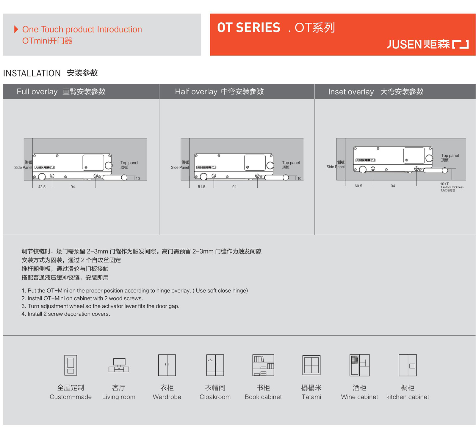 OTmini开门器